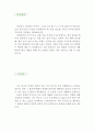 [파티쉐 우수예문 자기소개서] 파티쉐 자소서 {Patissier 파티시에 자기소개서,제과원 자기소개서,제빵사 자소서,파티셰, 호텔, 제과점 , 베이커리 파티쉐 합격예문,파티셰 잘쓴예,카페 파티쉐 샘플} 추천 이력서 2페이지