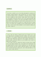 《학교행정직원 베스트예문 자기소개서》 학교행정직원 자소서 {교무행정 자소서,교직원 자기소개서,초등학교,중학교,고등학교 자기소개서,대학교 자소서, 합격예문,학교행정 자소서} 추천 이력서 2페이지