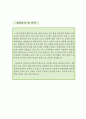 《학교행정직원 베스트예문 자기소개서》 학교행정직원 자소서 {교무행정 자소서,교직원 자기소개서,초등학교,중학교,고등학교 자기소개서,대학교 자소서, 합격예문,학교행정 자소서} 추천 이력서 4페이지