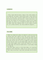 《특수교육교사 베스트예문 자기소개서》 특수교육교사 자소서 {특수교사 자기소개서,기간제 특수교사 자기소개서,사회복지사 자소서,특수교사 합격예문,특수학교교사 우수예문,사회복지사} 추천 이력서 2페이지