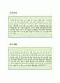 《바리스타 우수예문 자기소개서》 바리스타 자소서 {Barista 커피전문점 자기소개서,카페 자기소개서,스타벅스 자소서,커피빈 자기소개서,합격예문,카페베네,이디야,바리스타 우수예문, 잘쓴예} 추천 이력서 2페이지