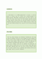 《언어재활치료사 베스트예문 자기소개서》 언어재활치료사 자소서 {청능치료사 자기소개서,청능사 자기소개서,청각사 자소서,언어치료사 합격예문, 청능치료사 우수예문,언어임상클리닉 자소서} 추천 이력서 2페이지
