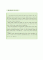 《언어재활치료사 베스트예문 자기소개서》 언어재활치료사 자소서 {청능치료사 자기소개서,청능사 자기소개서,청각사 자소서,언어치료사 합격예문, 청능치료사 우수예문,언어임상클리닉 자소서} 추천 이력서 4페이지