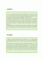 《회계사 자기소개서 베스트예문》 회계사 자소서 {회계법인 자기소개서,재무회계 자기소개서,회계사사무소 자소서,공인회계사 합격예문,재경부 잘쓴예,회계사무직 자소서,CPA, 샘플} 추천 이력서 2페이지