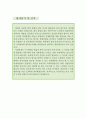 《회계사 자기소개서 베스트예문》 회계사 자소서 {회계법인 자기소개서,재무회계 자기소개서,회계사사무소 자소서,공인회계사 합격예문,재경부 잘쓴예,회계사무직 자소서,CPA, 샘플} 추천 이력서 4페이지