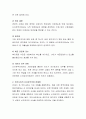 신자유주의 체제하에 복지정책의 방향이 생산적 복지로 가야하는 당위성에 대해 기술. 3페이지