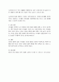 영유아의 감염성 질환에 대해 알아보고 보육기관(어린이집)에서 실천할 수 있는 감염성 질환 예방에 대해 자신의 의견을 제시. 4페이지