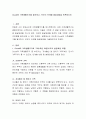 Duvall의 가족생활주기를 열거하고, 부모기 단계별 발달과업을 토론. 2페이지