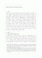 정의란 무엇인가, 마이클 샌델 5장 서평 2페이지