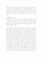 정의란 무엇인가, 마이클 샌델 5장 서평 5페이지