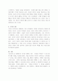 정의란 무엇인가, 마이클 샌델 5장 서평 7페이지