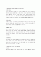 태아발달에 영향을 주는 요소에 대하여 토론. 3페이지