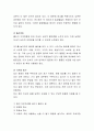 태아발달에 영향을 주는 요소에 대하여 토론. 4페이지