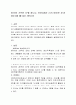 영유아의 기본적인 요구를 제시하고, 어린이집에서 교사의 바람직한 지도방법에 대해 예를 들어 설명. 2페이지