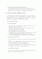 복지국가의 역사 - 복지국가 이전의 모습, 복지국가의 탄생, 복지국가의 전망, 복지국가 성장의 시대 2페이지