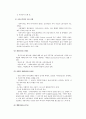 복지국가의 역사 - 복지국가 이전의 모습, 복지국가의 탄생, 복지국가의 전망, 복지국가 성장의 시대 7페이지