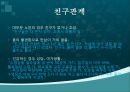 [노인문제] 노년기의 사회관계적 변화 (노인의 사회적 변화, 노인 가정의 변화).pptx 5페이지