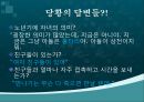 [노인문제] 노년기의 사회관계적 변화 (노인의 사회적 변화, 노인 가정의 변화).pptx 6페이지