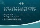 [노인문제] 노년기의 사회관계적 변화 (노인의 사회적 변화, 노인 가정의 변화).pptx 8페이지
