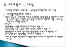 [재가노인복지] 노인복지 - 노인복지의 개념과 필요성,  재가복지와 재가복지의 방법, 재가 노인복지 문제점, 재가 노인복지 전망.ppt 9페이지