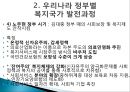 [한국 복지국가의 발전방향] 우리나라 복지국가 발전 과정, 정당별 복지공약 비교, 한국 복지국가 문제점, 한국 복지국가 방향.pptx
 12페이지
