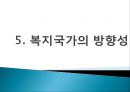 [한국 복지국가의 발전방향] 우리나라 복지국가 발전 과정, 정당별 복지공약 비교, 한국 복지국가 문제점, 한국 복지국가 방향.pptx
 27페이지