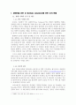 장애인 ‘성 봉사(Sex Volunteer)’에 대한 고찰 : 우리사회에서의 논점과 개입의 편익과 프로그램 제안 (장애인의 성과 성봉사, 장애인 Sex Volunteer 실태와 원인 및 문제점, 해결방안, 장애인 성 도우미 제도) 2페이지
