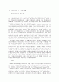 [마틴 루터 킹 Martin Luther King] 마틴 루터 킹 이전 상황, 마틴 루터 킹 생애, 마틴 루터 킹 사상, 마틴 루터 킹 운동, 몽고메리 운동, 흑인인권운동 2페이지
