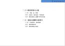 [환경정책학] 환경경영 ISO14000 사례-LG화학 (환경경영 ISO14000 의 개념, 환경경영 ISO14000 영향, 환경경영 ISO14000 사례, 환경친화적 기업 사례 분석).ppt
 2페이지