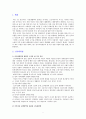 일과 가정 - 『남녀고용평등과 일․가정 양립 지원에 관한 법률』 분석 (여성의 근로복지에 대하여) 2페이지