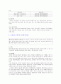 일과 가정 - 『남녀고용평등과 일․가정 양립 지원에 관한 법률』 분석 (여성의 근로복지에 대하여) 5페이지
