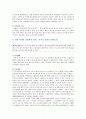 일과 가정 - 『남녀고용평등과 일․가정 양립 지원에 관한 법률』 분석 (여성의 근로복지에 대하여) 7페이지