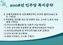 2012년 총선 민주통합당 복지공약과 2008년 민주당 복지공약 비교.pptx
 4페이지