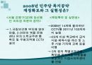 2012년 총선 민주통합당 복지공약과 2008년 민주당 복지공약 비교.pptx
 10페이지