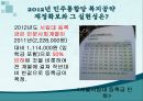2012년 총선 민주통합당 복지공약과 2008년 민주당 복지공약 비교.pptx
 13페이지