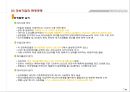 [도시환경정책학] ISO14000 인증 기업 - ISO14000 개념, ISO 14000 소개, ISO 14000 기업 사례, 환경 영경 분석.ppt 7페이지