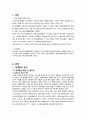 [사회복지정책론] 노인장기요양보험에 대한 분석 노인장기요양보험에 대한 모든 것, 노인장기요양보험 분석, 노인장기요양보험 전망, 노인장기요양보험 외국과 비교, 정책 내용 분석 3페이지