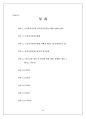 [사회복지법제론] 노인복지법보고서 (노인복지법 상세분석) {총칙, 경로연금 , 보건 • 복지조치, 노인복지시설의 설치∙운영, 비용, 보칙, 벌칙} 54페이지