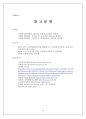 [사회복지법제론] 노인복지법보고서 (노인복지법 상세분석) {총칙, 경로연금 , 보건 • 복지조치, 노인복지시설의 설치∙운영, 비용, 보칙, 벌칙} 73페이지