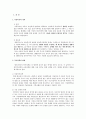 [복지국가론] 아동 복지 정책의 방향 - 아동복지와 현대사회의 아동문제 및 아동복지의 과제 (아동복지의 정의와이념, 현대사회와 아동문제, 아동복지의 원칙, 아동복지 서비스 프로그램, 아동복지 과제 및 전망) 3페이지