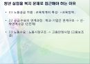 복지정책의 관점으로 본 청년 실업 문제 (청년실업 복지 방안) 세 원인으로 본 청년 실업 해결 대책.pptx 6페이지