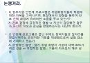 복지정책의 관점으로 본 청년 실업 문제 (청년실업 복지 방안) 세 원인으로 본 청년 실업 해결 대책.pptx 16페이지