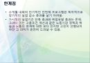 복지정책의 관점으로 본 청년 실업 문제 (청년실업 복지 방안) 세 원인으로 본 청년 실업 해결 대책.pptx 17페이지