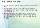 복지정책의 관점으로 본 청년 실업 문제 (청년실업 복지 방안) 세 원인으로 본 청년 실업 해결 대책.pptx 18페이지