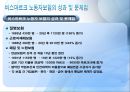 독일(비스마르크 정권)의 사회보험제도 (독일의 사회복지제도), 외국의 복지제도, 선진국 복지제도, 독일 복지제도, 독일 사회보험제도.ppt 8페이지