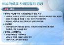 독일(비스마르크 정권)의 사회보험제도 (독일의 사회복지제도), 외국의 복지제도, 선진국 복지제도, 독일 복지제도, 독일 사회보험제도.ppt 10페이지