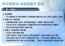 독일(비스마르크 정권)의 사회보험제도 (독일의 사회복지제도), 외국의 복지제도, 선진국 복지제도, 독일 복지제도, 독일 사회보험제도.ppt 11페이지