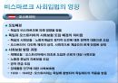 독일(비스마르크 정권)의 사회보험제도 (독일의 사회복지제도), 외국의 복지제도, 선진국 복지제도, 독일 복지제도, 독일 사회보험제도.ppt 12페이지