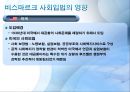 독일(비스마르크 정권)의 사회보험제도 (독일의 사회복지제도), 외국의 복지제도, 선진국 복지제도, 독일 복지제도, 독일 사회보험제도.ppt 13페이지