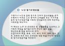 사회복지개론 - 독거노인 문제, 독거노인, 녹거노인 복지방안, 독거노인 정책(기초노령연금, 노인장기요양보험, ONE-STOP지원센터, 노인돌보미 바우처사업, 노인복지사업) 분석.ppt 17페이지